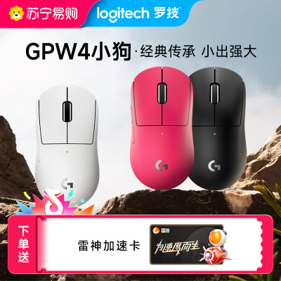 罗技GPW4小狗无线鼠标专业游戏电竞外设狗屁王G Pro系列四代FPS