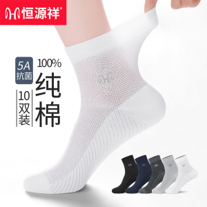 恒源祥袜子男中筒袜春秋季抗菌休闲透气吸汗纯棉网眼防臭男士袜