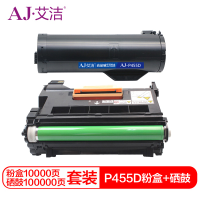 艾洁 P455D粉盒+硒鼓2合1套装 适用富士施乐FujiXerox P455d P455DB M455DF