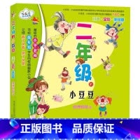 [正版]二年级的小豆豆(注音全彩美绘版)/七色狐注音读物校园小说 狐狸姐姐 二年级小学生课外阅读读物 书籍