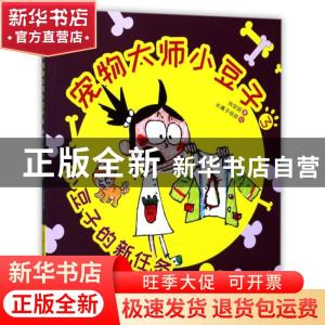 正版 宠物大师小豆子:3:小豆子的新任务 肖定丽 万卷出版公司 978