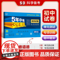 曲一线 53初中同步试卷 道德与法治 八年级上册 人教版 5年中考3年模拟2025版五三