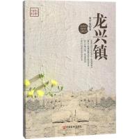 正版新书]龙兴镇刘学安9787517126959