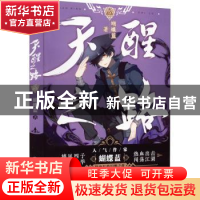 正版 天醒之路:5: 蝴蝶蓝著 阳光出版社 9787552562989 书籍