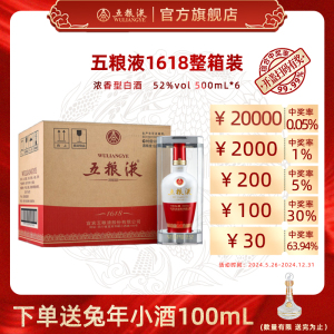 [酒厂直营]五粮液1618整箱白酒52度500ml*6(新老包装随机发货)