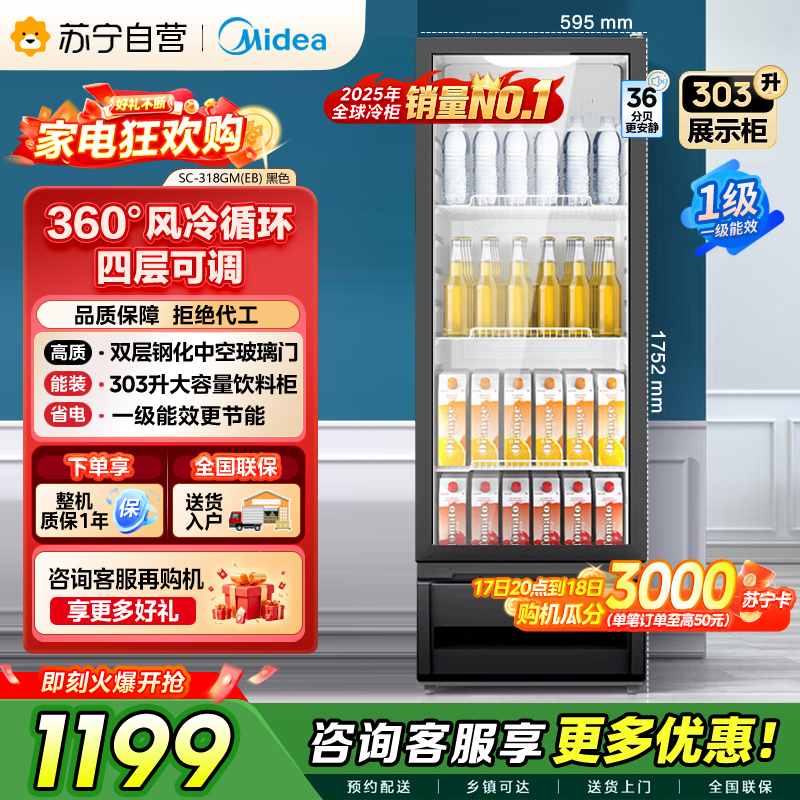 [自营]美的冰箱318展示柜冷藏保鲜柜风冷台式单门饮料柜蛋糕柜鲜花柜酒水水果便利店冰箱冰柜SC-318GM(EB)黑色