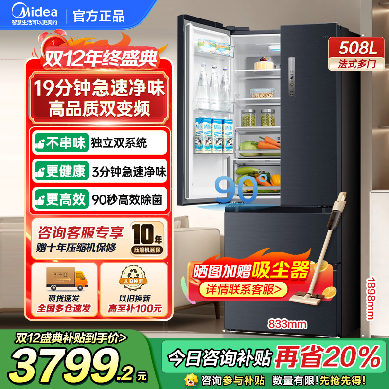 美的(Midea) 508升 法式多门冰箱 19分钟急速净味 智能杀菌 一级能效双变频 BCD-508WTPZM(E)灰