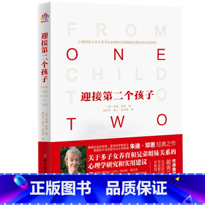 [正版] 迎接第二个孩子书籍