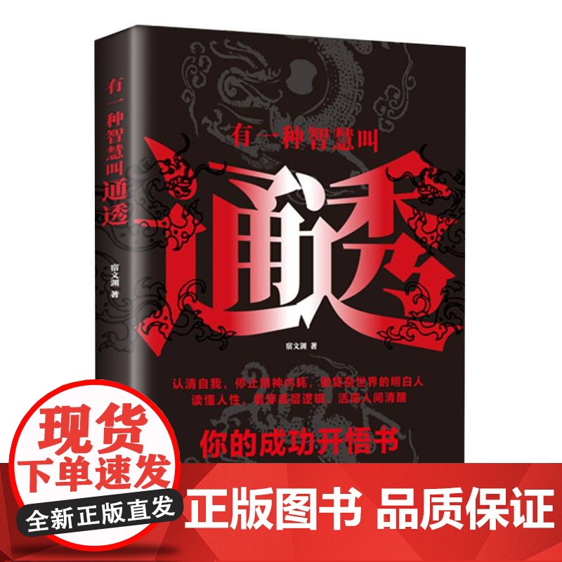 有一种智慧叫通透