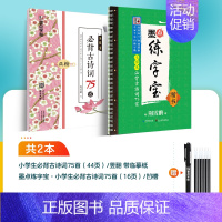 [2册]小学生古诗词75首套装(临摹+凹槽) [正版]练字帖小学生每日一练小学生字帖楷书练字本古诗词儿童笔画笔顺练字帖数