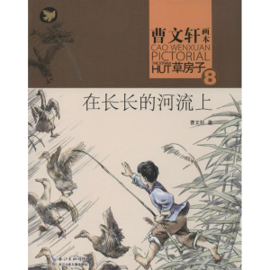 [M]在长长的河流上-9787535399175