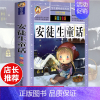 [选3本29.8元]安徒生童话 [正版]格林童话全集安徒生童话注音版 伊索寓言一千零一夜一二三年级1-3小学生上册阅读课