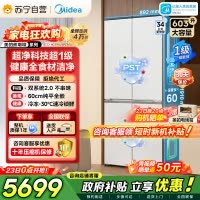 [自营]美的冰箱变频十字对开门冰箱BCD-603WUSPZM(E)海贝白603升双循环自动除霜净味杀菌干湿分储