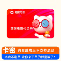 猫眼电影100元猫享卡