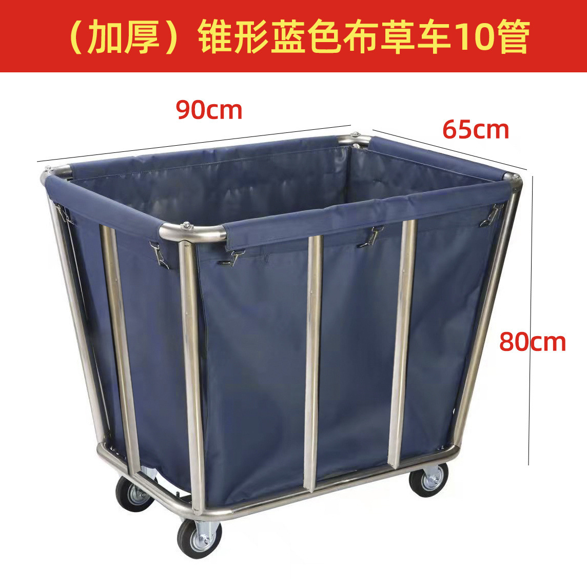 蒙企智品10管锥形蓝色布草车90*65*80cm/个