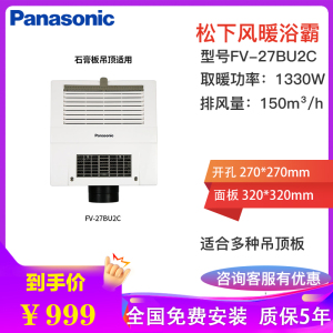 松下(Panasonic)浴霸暖风机浴室暖浴快排气扇三合一暖风模块线控暖气扇卫生间排风扇FV-RB13Y2W