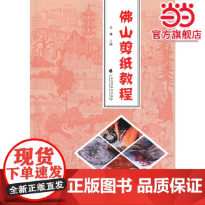 佛山剪纸教程
