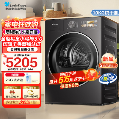 [纯平全嵌]小天鹅小乌梅3.0全能机皇10kg家用全自动滚筒热泵AI双感穿透烘干衣机洗衣机TH10VE40国家政府补贴