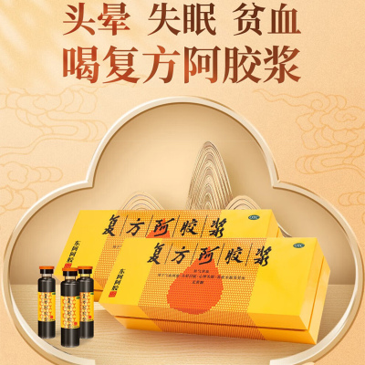 东阿阿胶/DEEJ 复方阿胶浆口服液20ml*48支(无蔗糖)补气养血 用于气血两虚 头晕目眩 心悸失眠 食欲不振及贫血
