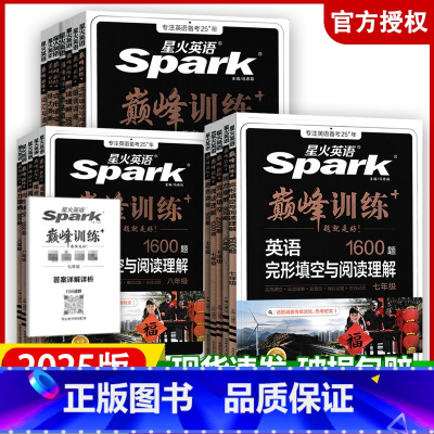 完形填空与阅读理解 七年级/初中一年级 [正版]2025版初中英语巅峰训练完形填空与阅读理解七八九年级中考听力组合训练专