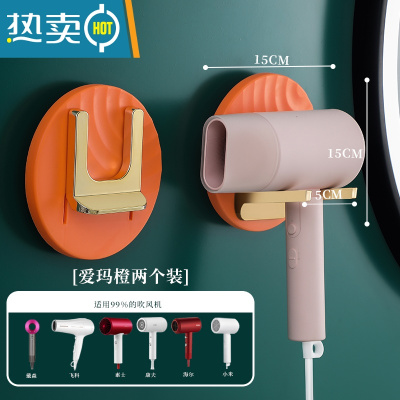 敬平大小通用吹风机置物架卫生间壁挂架子浴室免打孔挂墙风筒放置支架 爱马橙(2件装)浴室置物架
