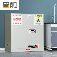 晋舰毒麻柜化学品安全存放柜实验室危化药品柜电子密码锁储存柜 30加仑