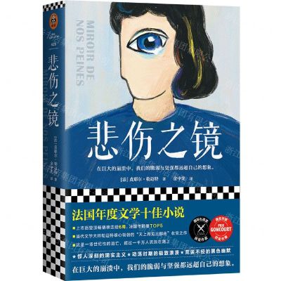 [N]悲伤之镜-9787549634163