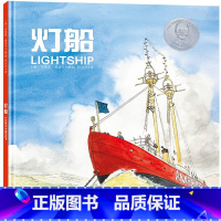 [正版]北斗灯船绘本 3-6-9周岁幼儿童绘本故事书凯迪克金奖绘本书 精装硬壳绘本幼儿园 绘本 北斗童书