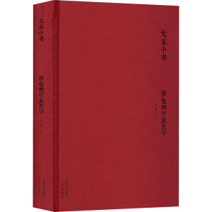 [M]维也纳学派哲学-9787200163261