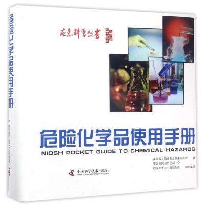 [M]危险化学品使用手册-9787504644923