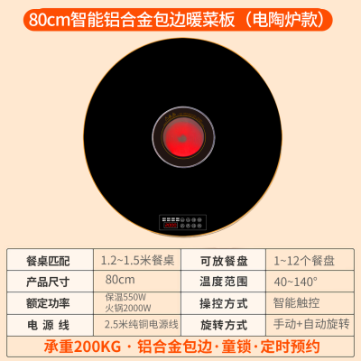 先科暖菜板电陶炉款2000W火锅暖菜板家用饭菜保温桌面加热餐桌电动转盘[80黑色电动旋转+电陶炉款(金属包边)]