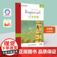 黑猫英语分级读物:小学B级2,长发姑娘(一书一码)