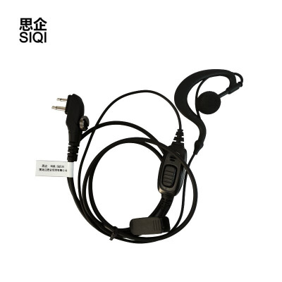 思企对讲机耳机SQ530个适用海能达PD500/PD530/TD510/TD520/TD550
