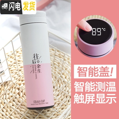 三维工匠智能保温杯女学生创意男士测温度便携水杯森系简约清新ins风杯子 智能显温/往后余生500/粉白