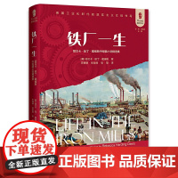 铁厂一生-丽贝卡.哈丁.戴维斯中短篇小说精选集李珊珊文学其它浙江大学出版社正版