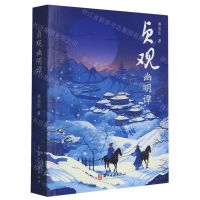 [N]贞观幽明谭-9787554026472