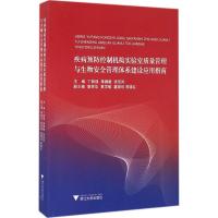 正版新书]疾病预防控制机构实验室质量管理与生物安全管理体系建