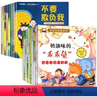 [全18册]儿童反霸凌启蒙+逆商教育 [正版]不要欺负我儿童反霸凌启蒙教育绘本全8册幼儿园阅读故事书籍2-3一6岁中大班
