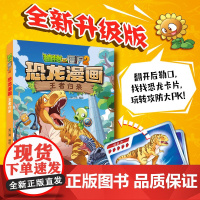 植物大战僵尸2恐龙漫画 王者归来