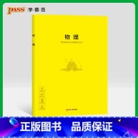 [正版]pass学霸范 胶套学科本课堂笔记本物理本加厚大号初中高中全科笔记本 绿卡图书周边创意笔记本