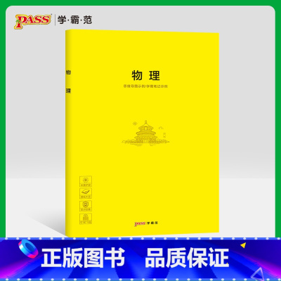 [正版]pass学霸范 胶套学科本课堂笔记本物理本加厚大号初中高中全科笔记本 绿卡图书周边创意笔记本