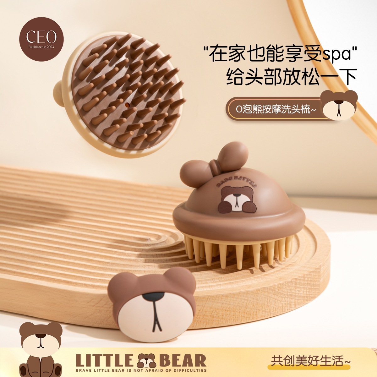 希艺欧O泡熊洗头梳CEO-7748