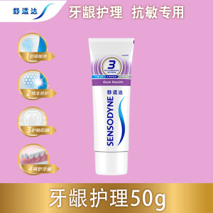 舒适达牙龈护理抗敏感牙膏防蛀健齿缓解牙敏感清洁口腔护龈