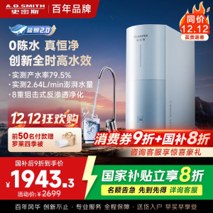AO史密斯佳尼特净水器家用厨下直饮反渗透小体积5年长效RO膜CR2000BM1 2升/分钟澎湃 0陈水 全时高水效