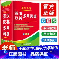 []英汉汉英多用词典(双色本) [正版]学生实用英汉汉英多用词典双色本小学生初中生高中多功能实用大本英语字典英汉双解
