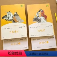 五年级下_快乐读书吧_全4册 [正版]三国演义小学生版 五年级下册 人教版 语文五下必读课外书小学四大名著全套西游记原著