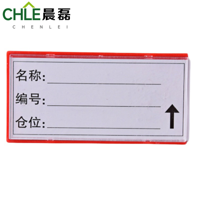 晨磊 料签卡 10*5cm强磁 个
