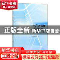 正版 生产者责任延伸制度 张德元著 经济科学出版社 978752181058