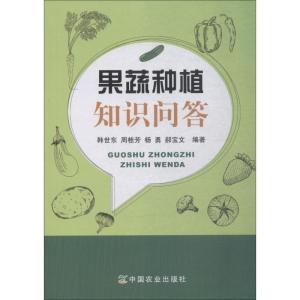 正版新书]果蔬种植知识问答韩世东 等 著9787109242371
