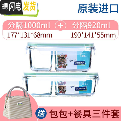 三维工匠耐热钢化玻璃分隔饭盒微波炉加热长方形保鲜饭盒带饭盒 1000分隔+920分隔+米色条纹包+餐具)
